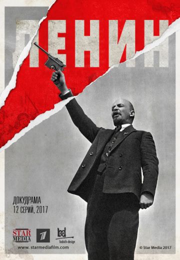 Ленин 