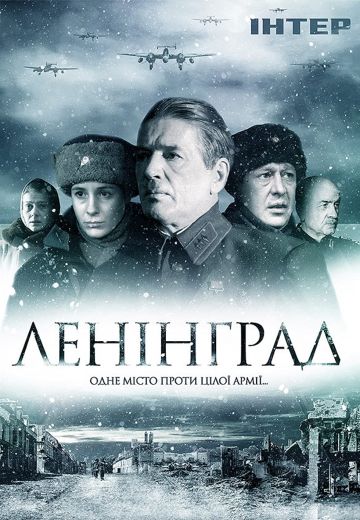 Ленинград