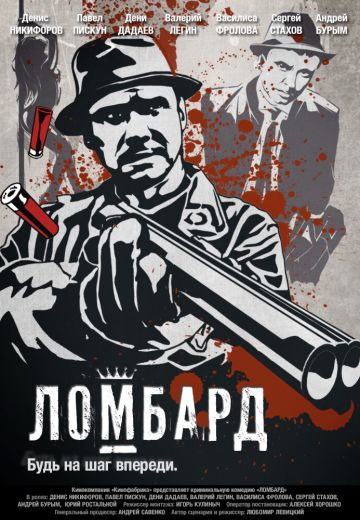 Ломбард 
