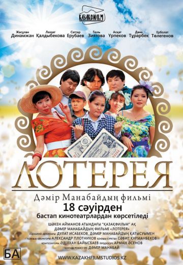 Лотерея 