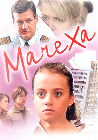Мачеха 1 сезон 