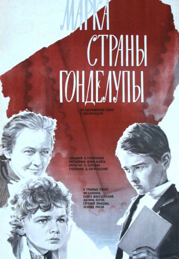 Марка страны Гонделупы 