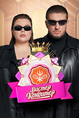Мастер Кондитер 