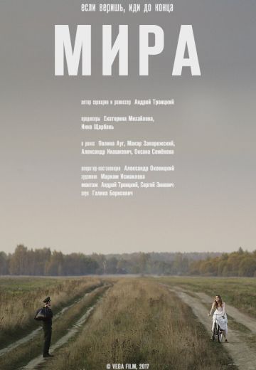 Мира 