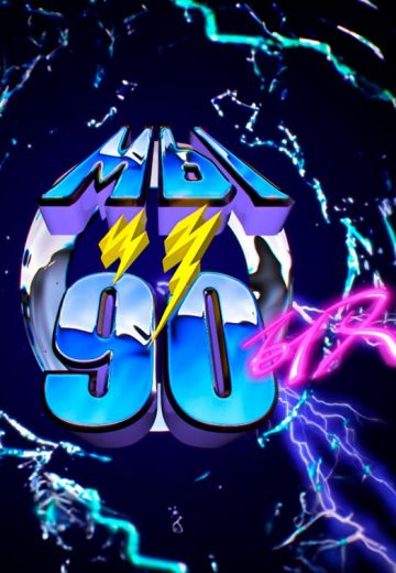 Мы из 90-х 