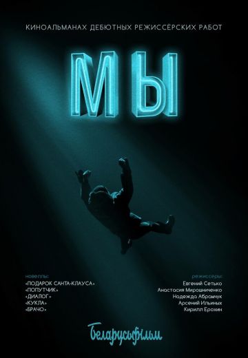 Мы 