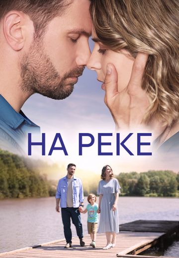 На реке 