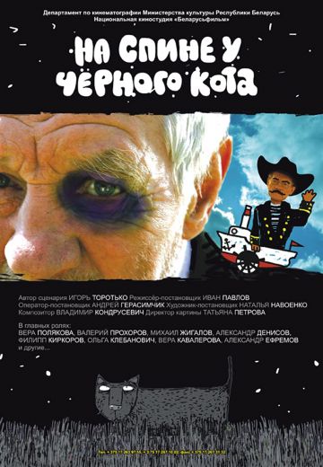 На спине у черного кота 