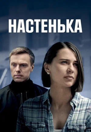 Настенька 6 сезон