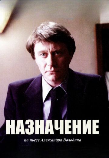 Назначение 