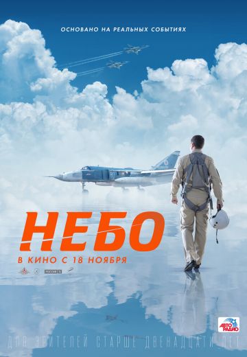 Небо 