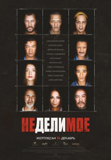 Неделимое 