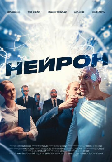 Нейрон 