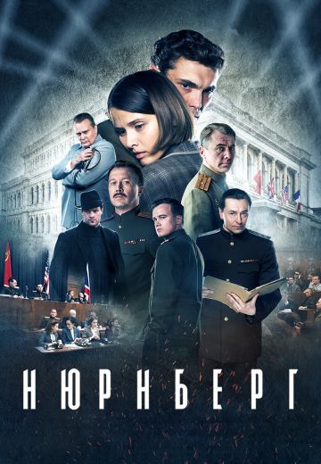 Нюрнберг 
