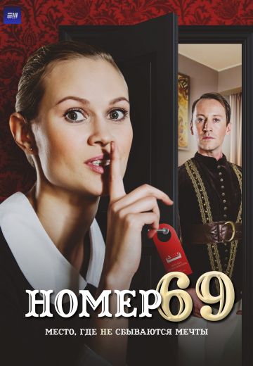 Номер 69 