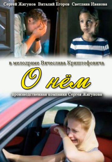 О нём 