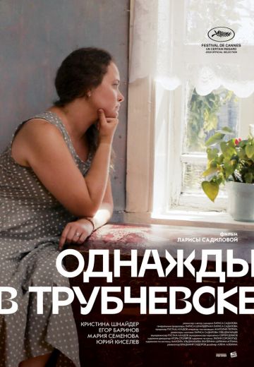 Однажды в Трубчевске 