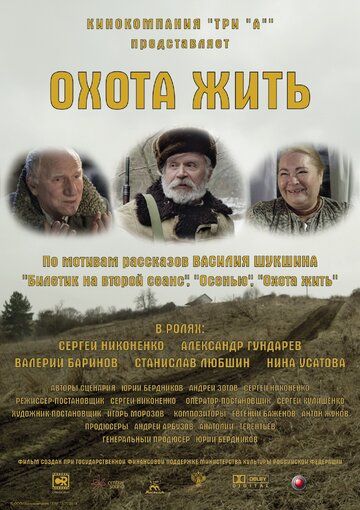 Охота жить 