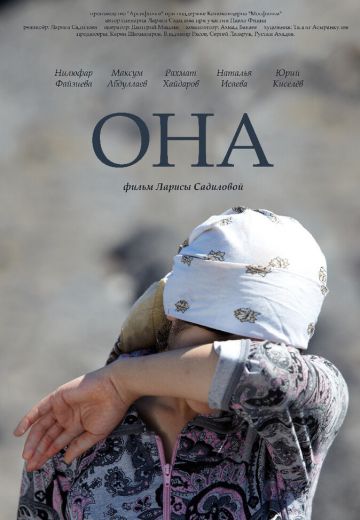 Она 