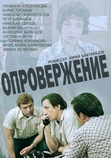 Опровержение 