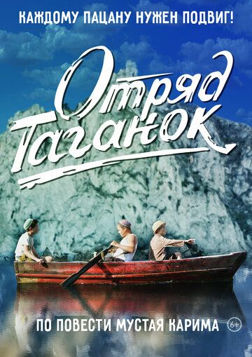 Отряд Таганок 