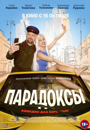 Парадоксы 