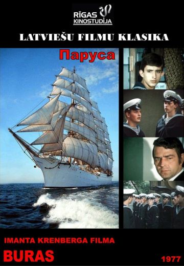 Паруса 
