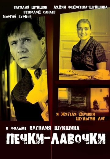 Печки-лавочки 
