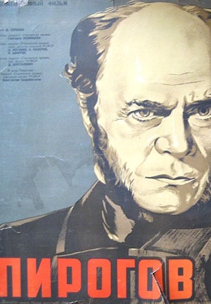 Пирогов 