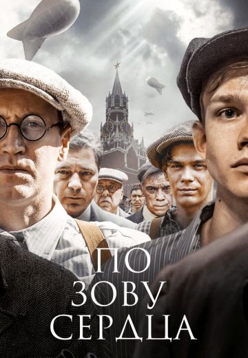 По зову сердца 