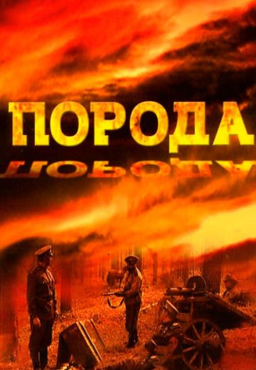 Порода 