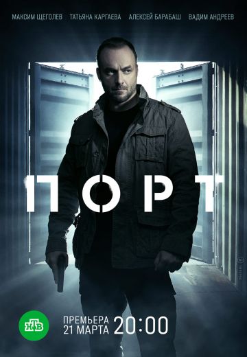 Порт 