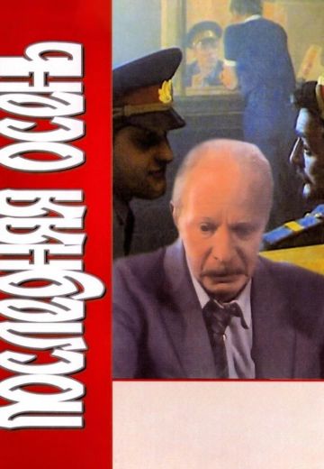 Последняя осень 