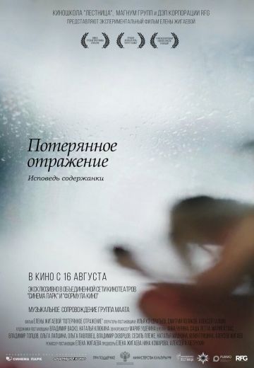 Потерянное отражение: Исповедь содержанки 