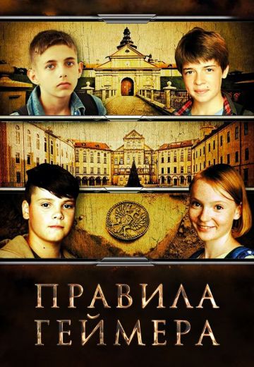Правила геймера 