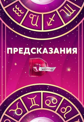Предсказания 2.2 