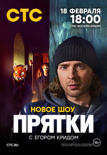 Прятки 1 сезон 