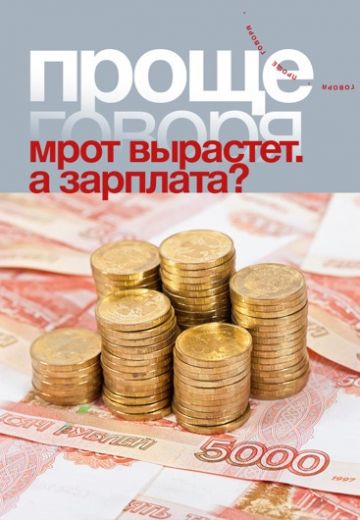Проще говоря 