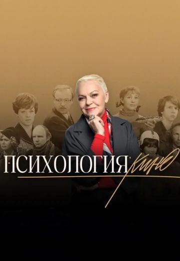 Психология кино 