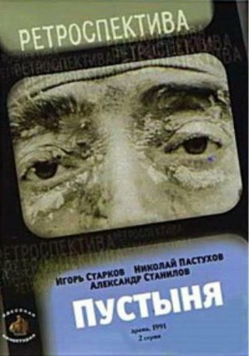 Пустыня 