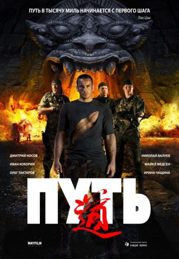 Путь 