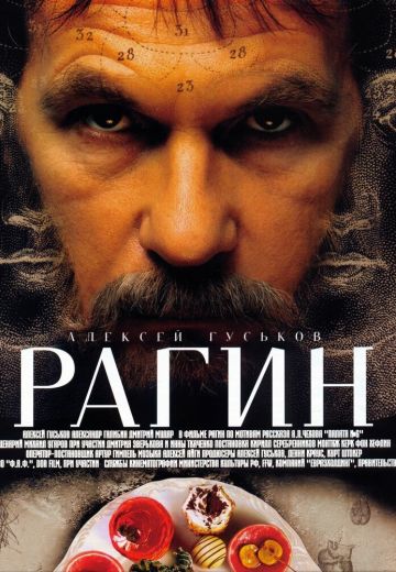 Рагин 