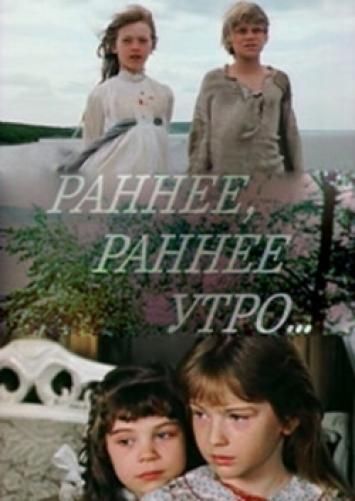 Раннее, раннее утро... 