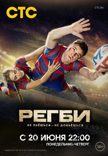Регби 