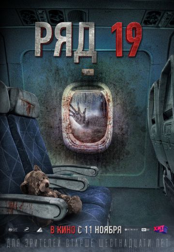 Ряд 19 