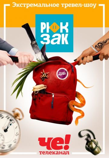 Рюкзак 
