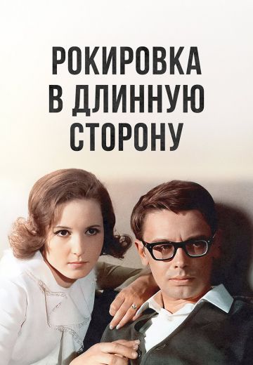 Рокировка в длинную сторону 