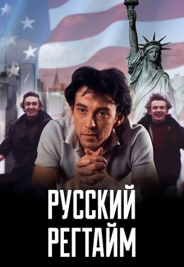 Русский регтайм 