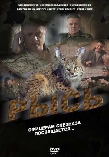 Рысь 