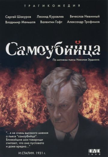 Самоубийца 